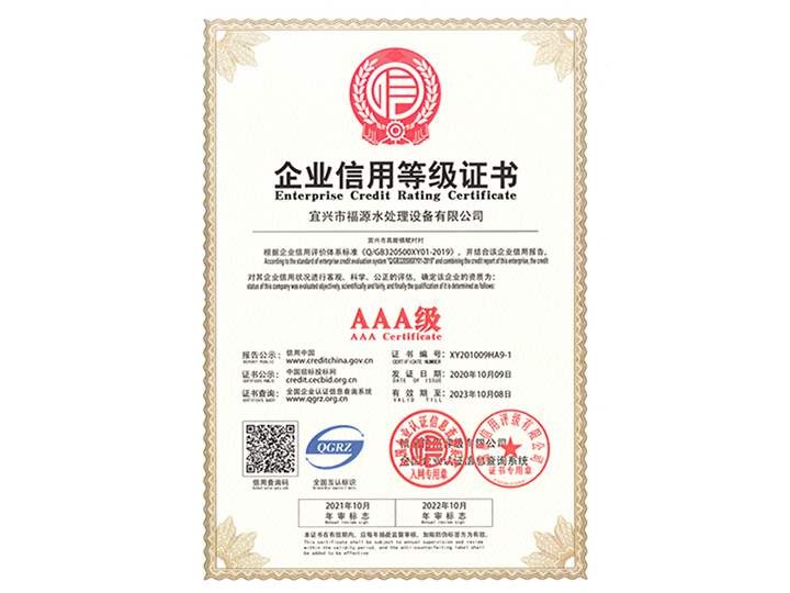 企業(yè)信用等級(jí)證書